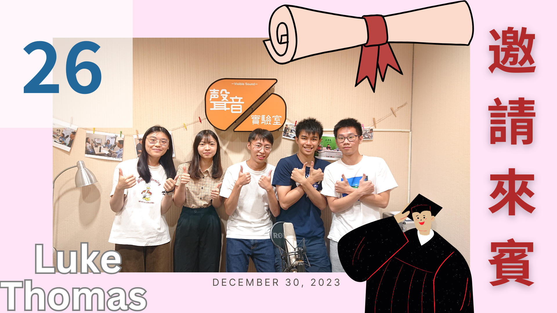 照片由左至右：Eva, Zona, Luke, Thomas, Leo