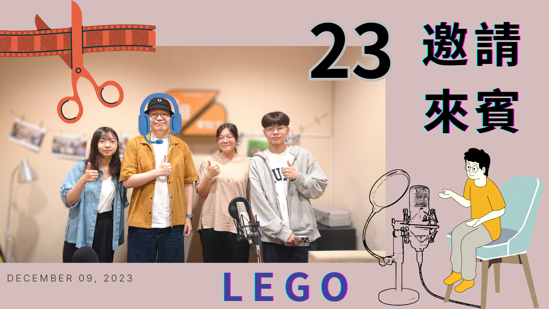 想更加瞭解廣播的人一定不要錯過這集！