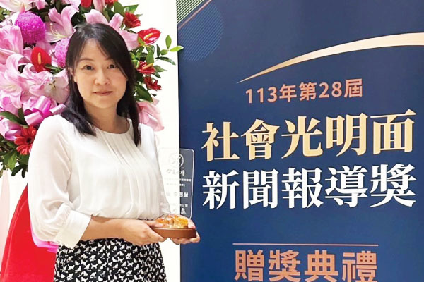 社會光明面新聞報導獎