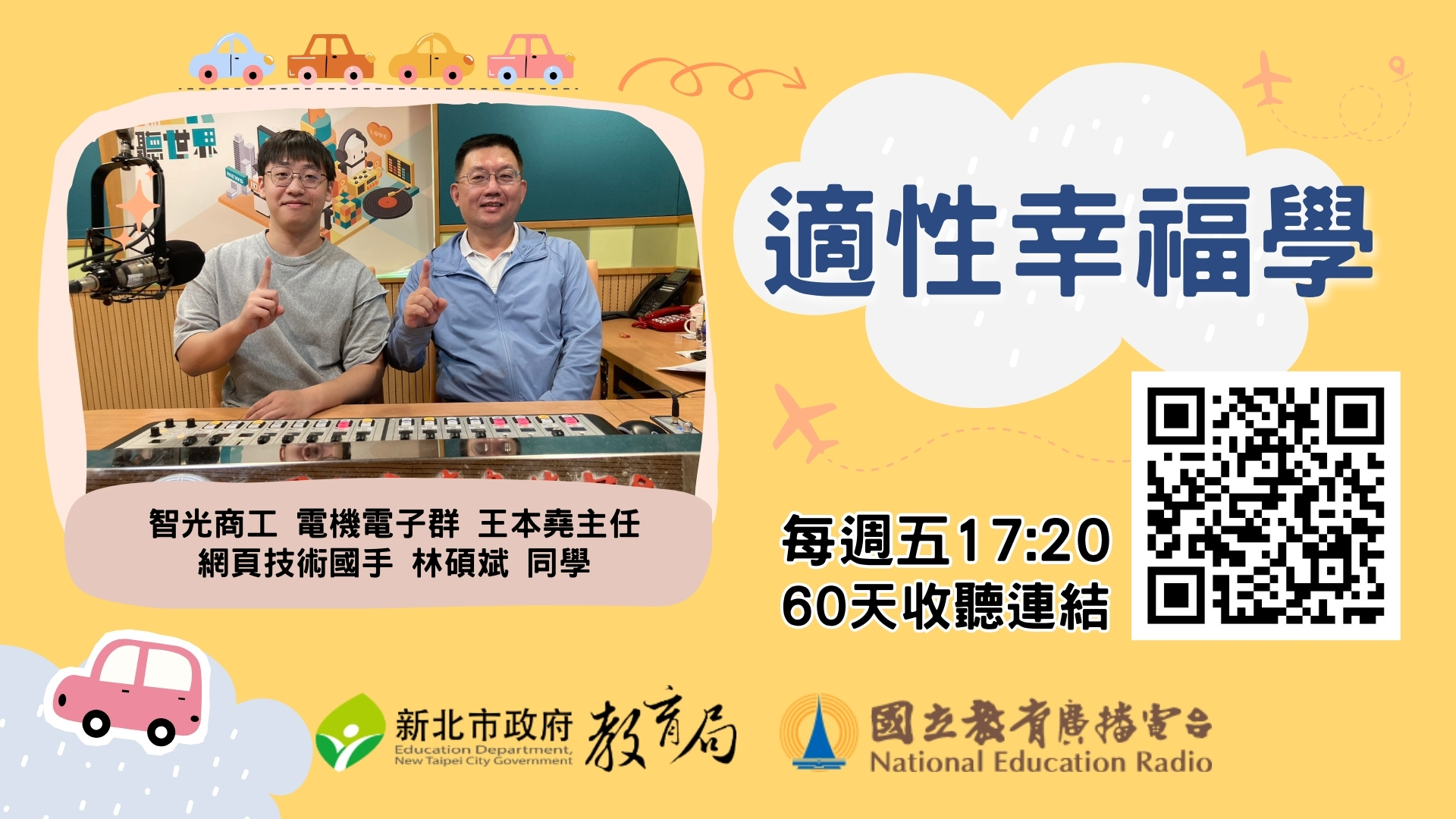 智光商工 電機電子群 王本堯主任、網頁技術國手 林碩斌 同學