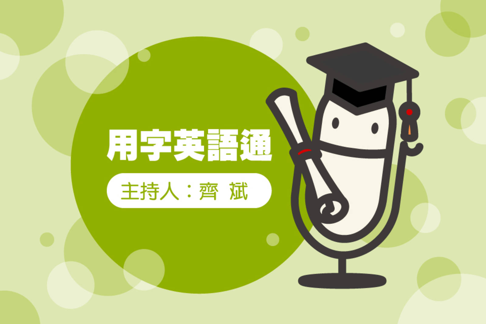 用字英語通 02 above/ on / over