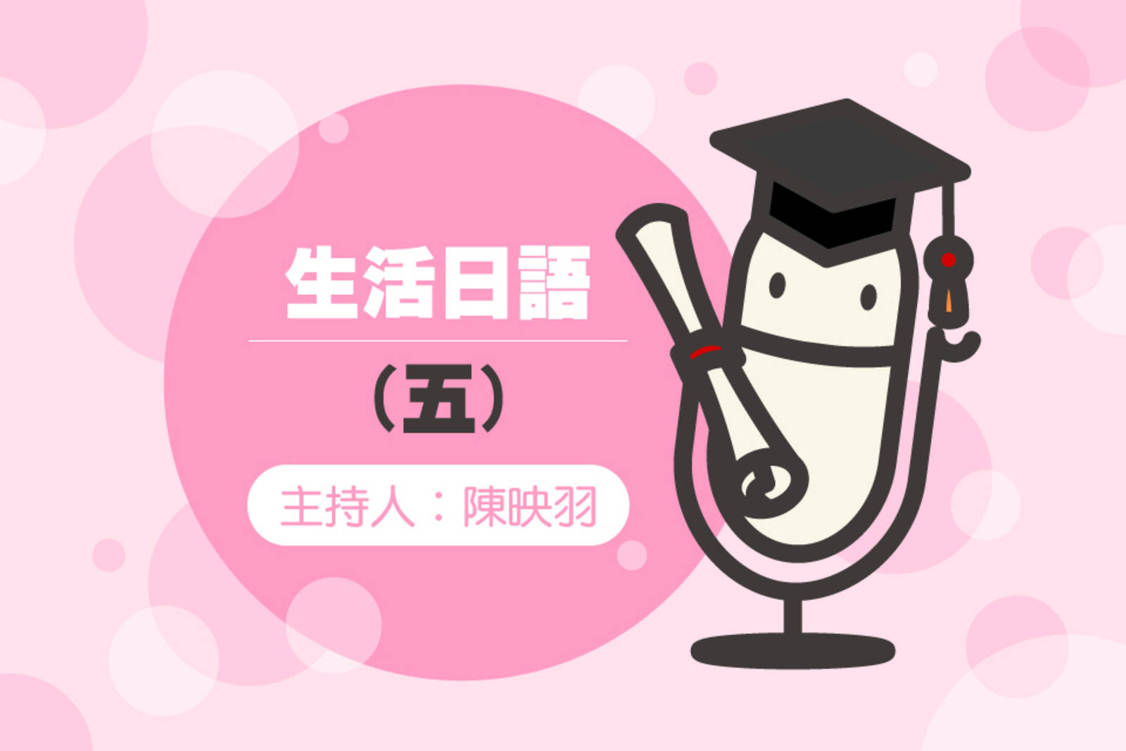 生活日語(五) 復習第23課 課文重點解說