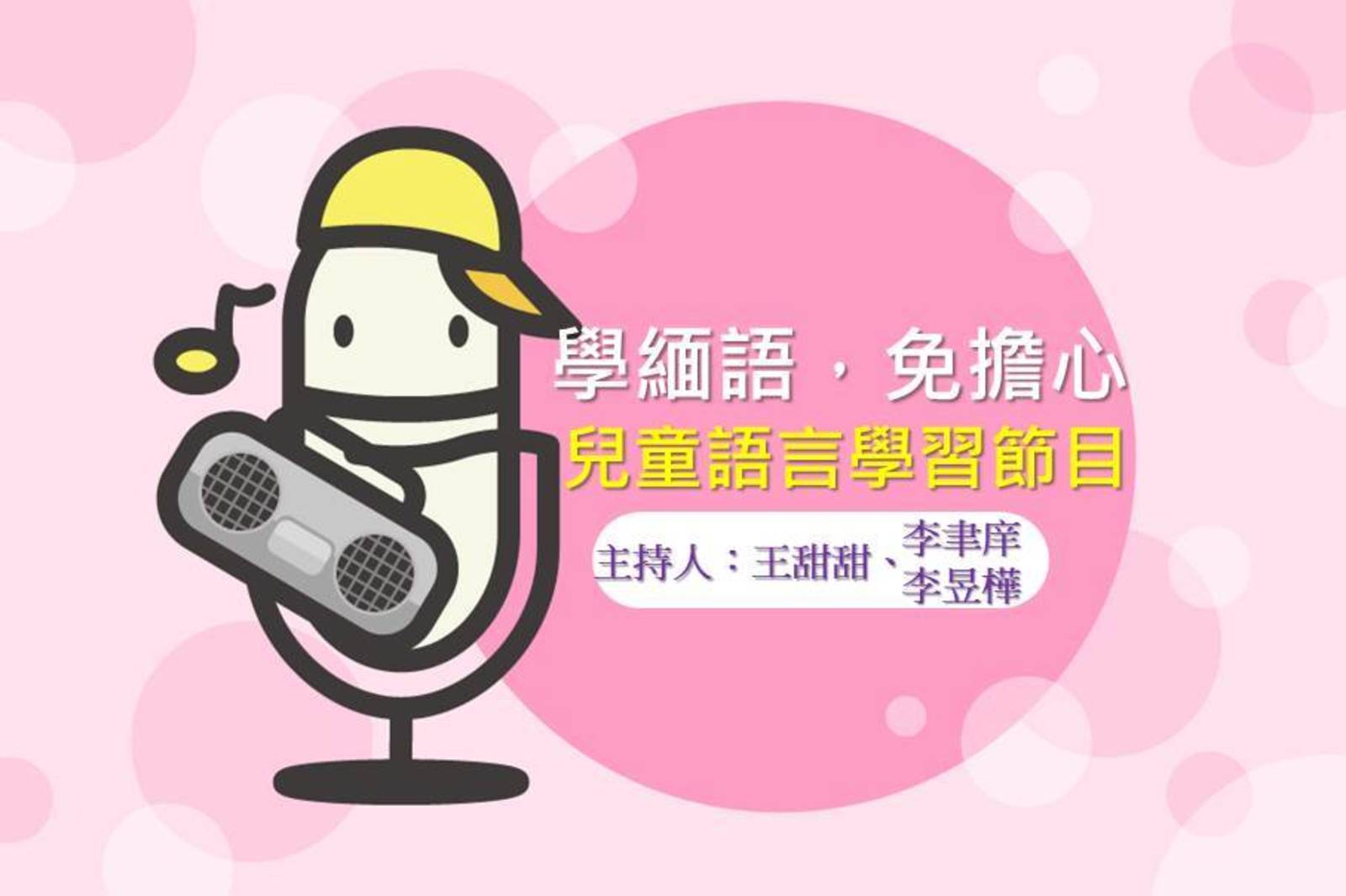 學緬語，免擔心
