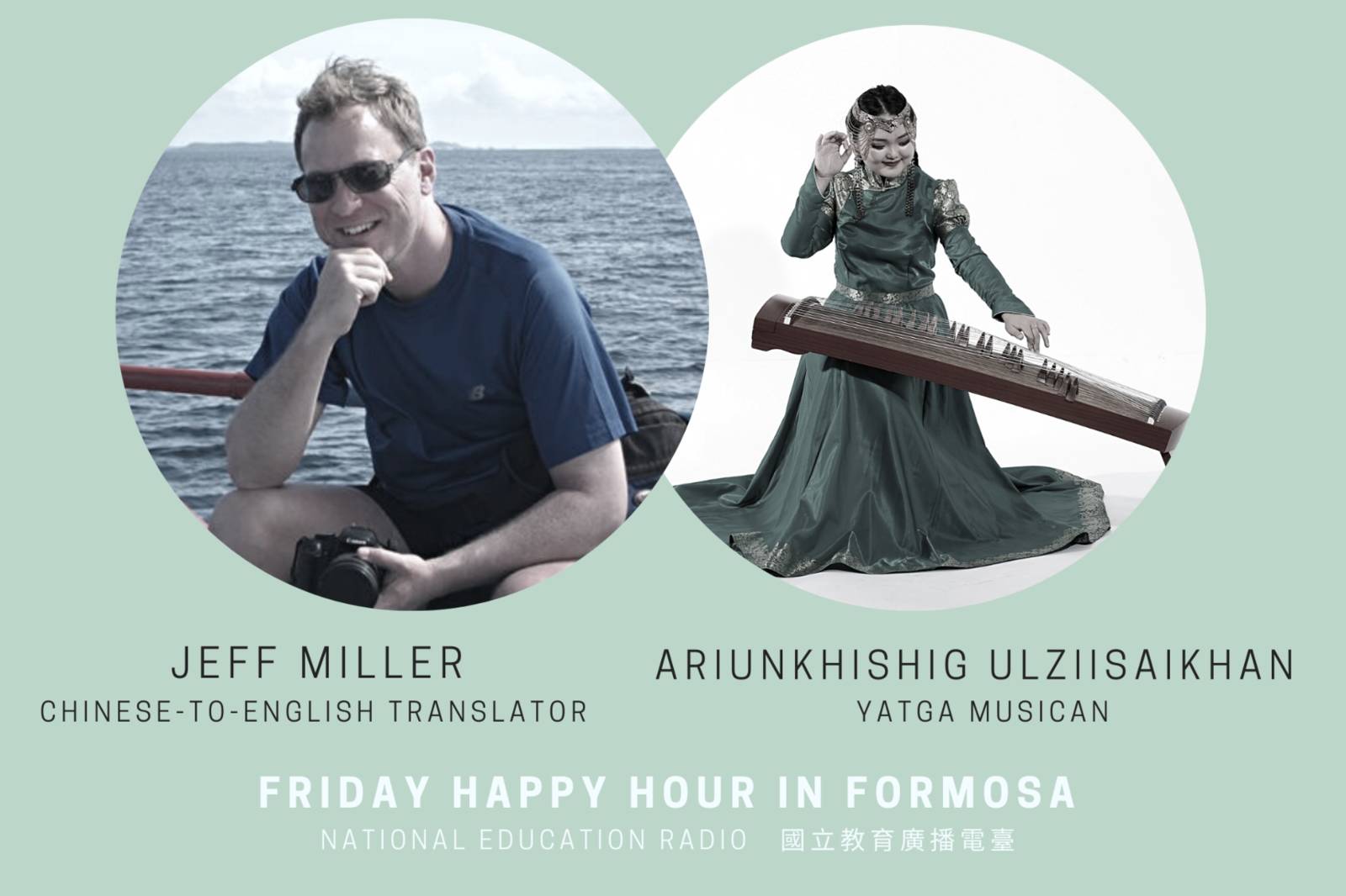 翻譯達人Jeff & Ariuka蒙古傳統樂器 *Professional Translator/Avocado Farmer Jeff & Yatga Musician Ariuka