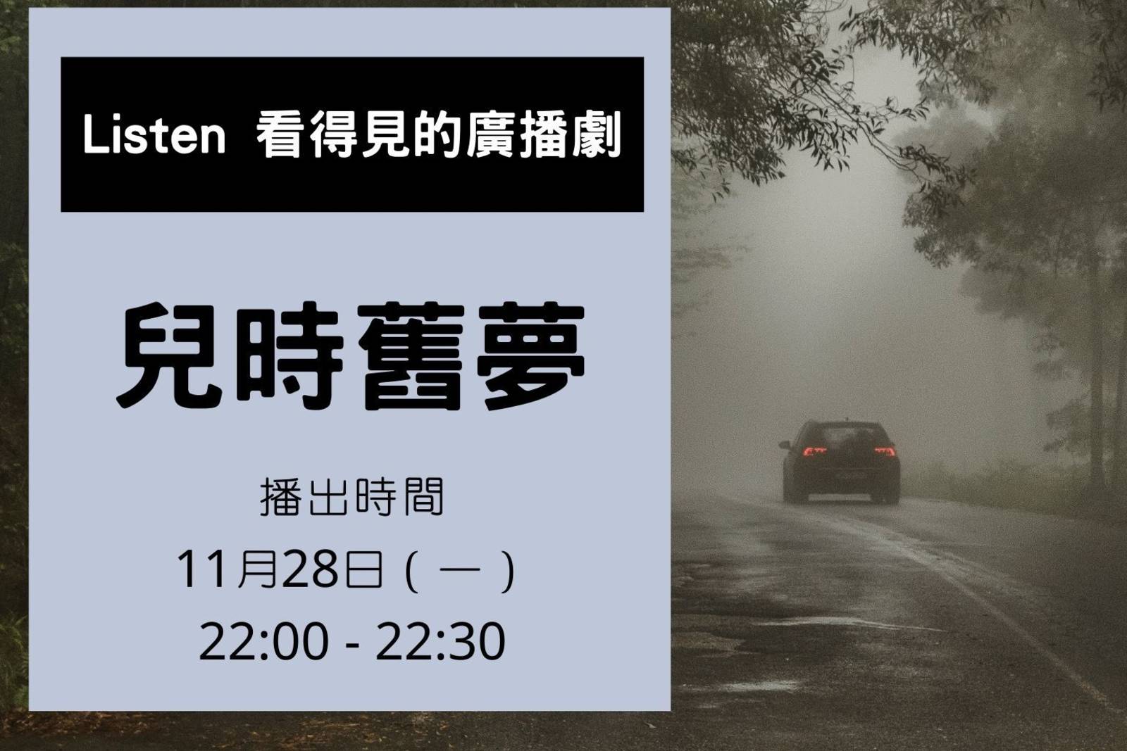 兒時舊夢