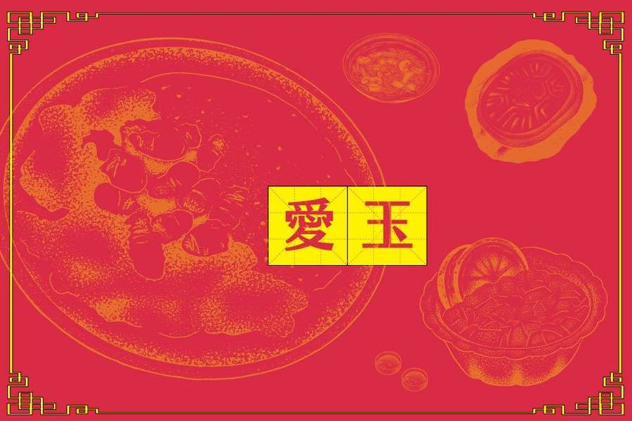 透清涼的愛玉