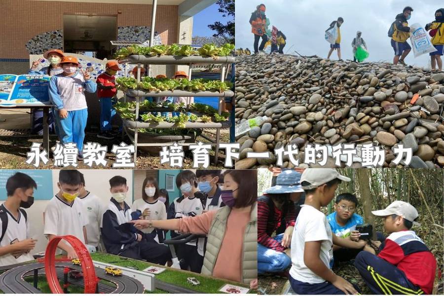 優等-永續教室 培育下一代的行動力