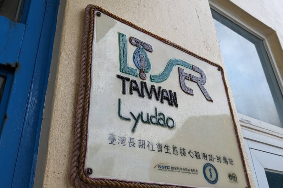 人氣獎 -「聲」入綠島 尋找島嶼未來