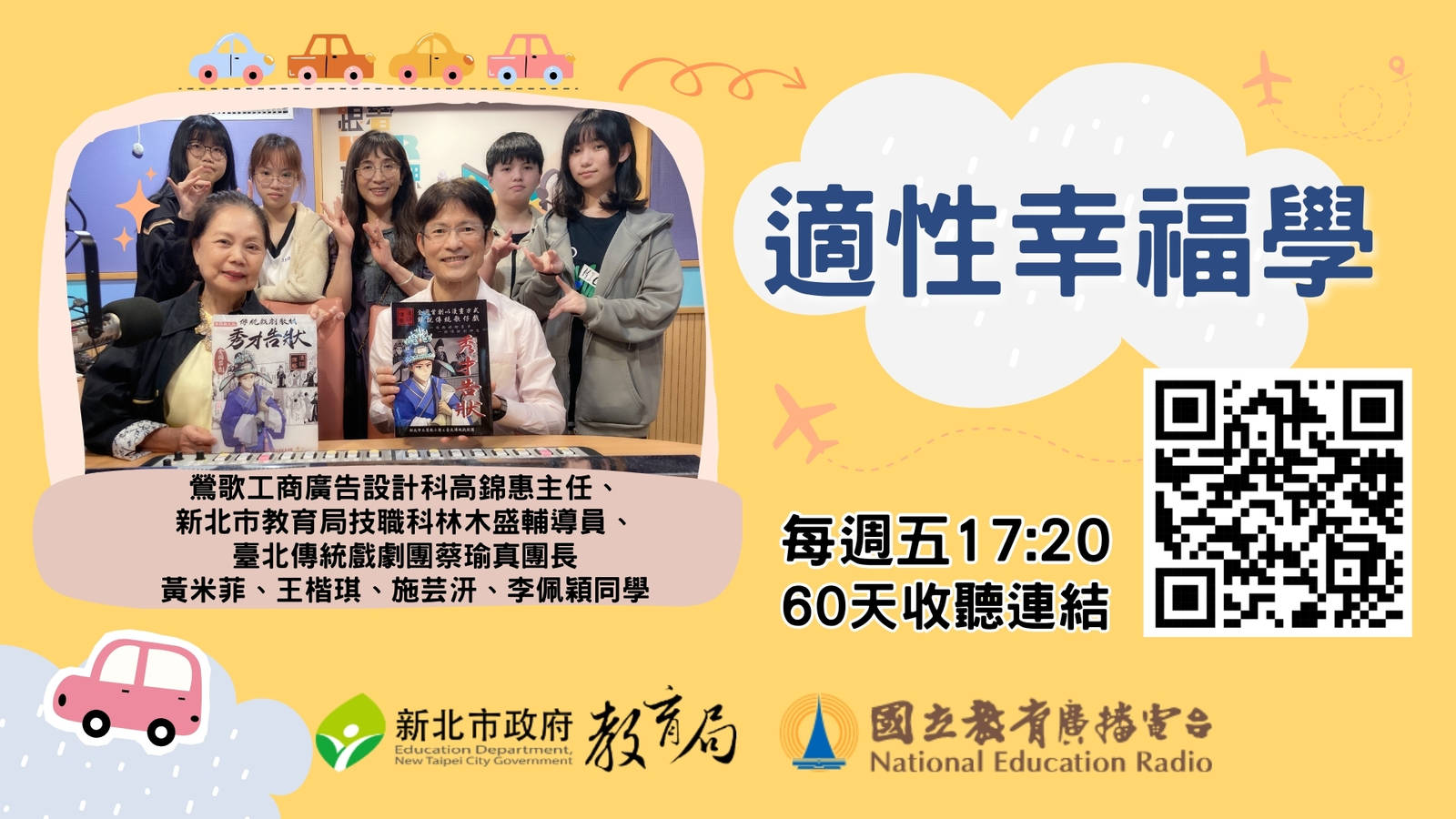 「漫話傳藝」鶯歌工商傳承歌仔戲文化