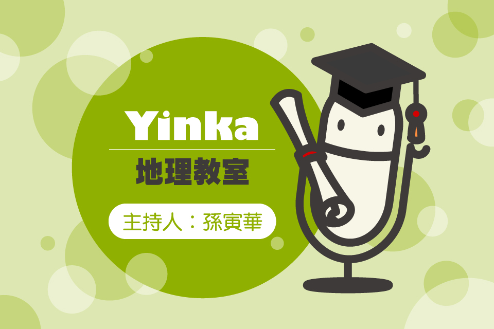 YINKA地理教室第四冊 P73-74-封面