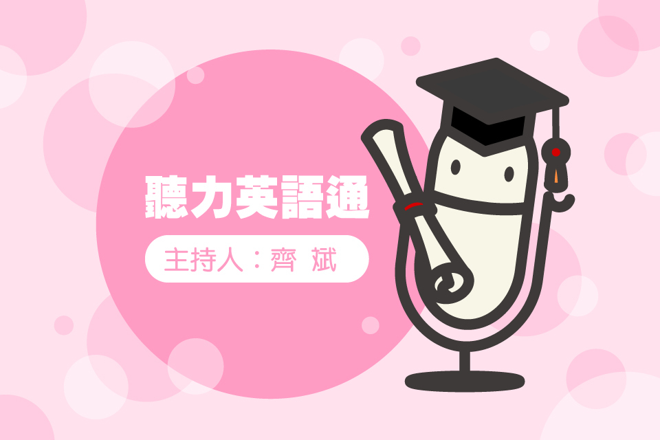 聽力英語通 聽力測驗 018-封面