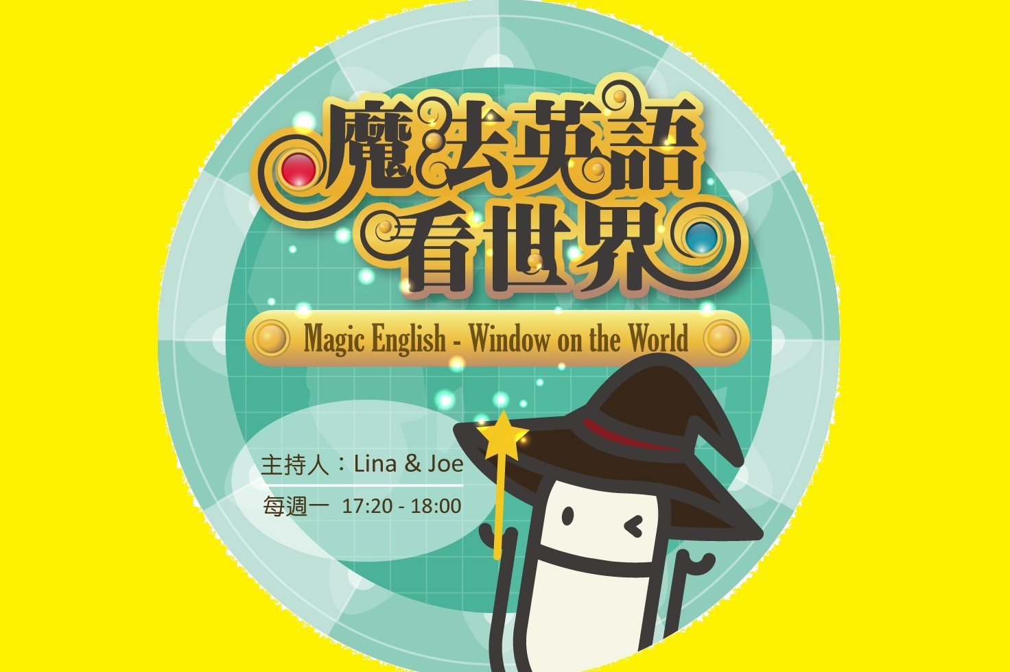 Magic English-Window on the World魔法英語看世界-封面