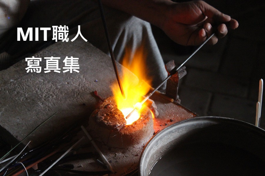 MIT職人寫真集-封面