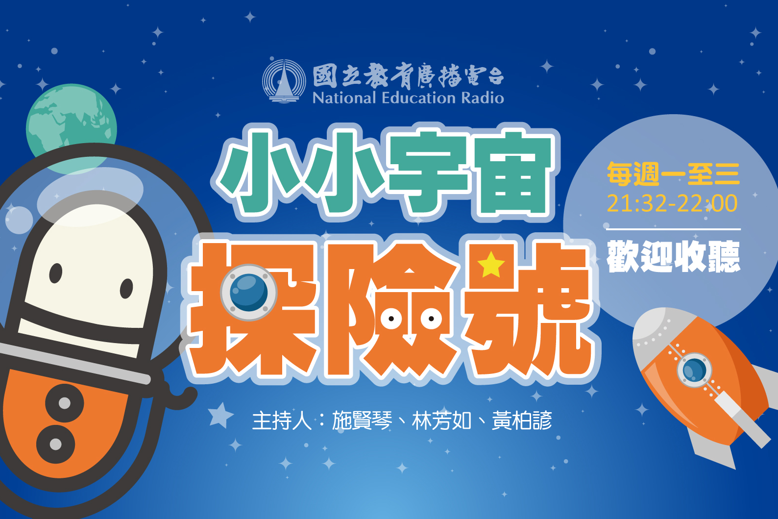 小小宇宙探險號-封面