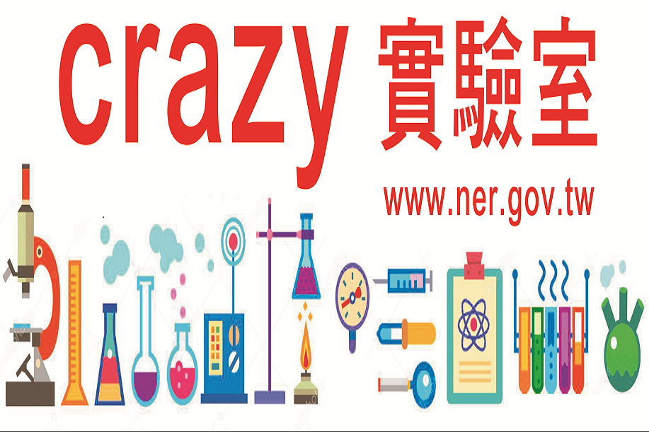 110年金鐘獎入圍節目--Crazy實驗室(少年節目&主持人獎)-封面