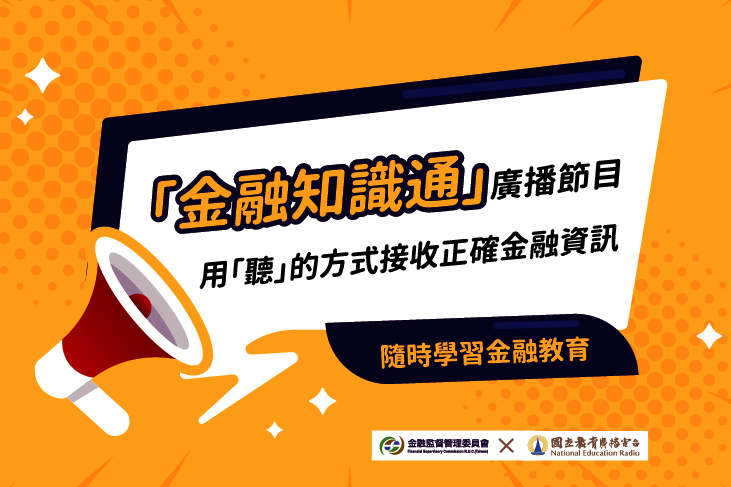 金融知識通-封面