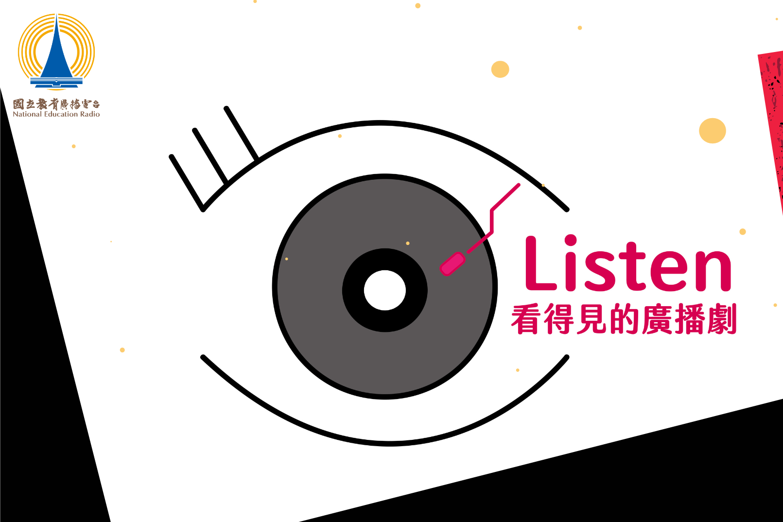 111年金鐘獎入圍節目-Listen 看得見的廣播劇(廣播劇&音效獎)-封面