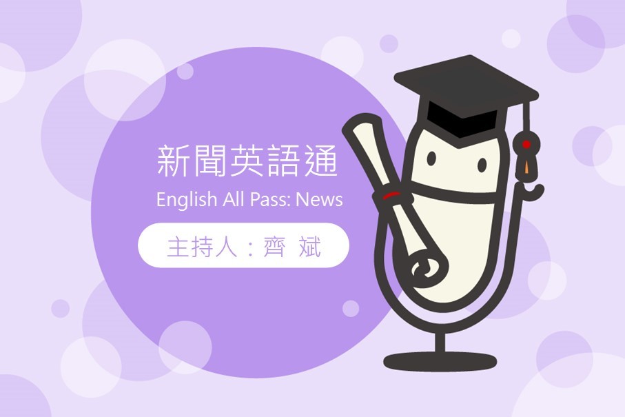 新聞英語：財經(四)News English: Business-封面
