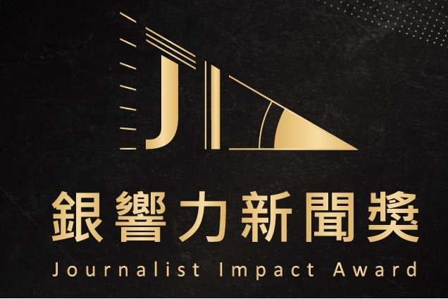 2024銀響力新聞獎-封面