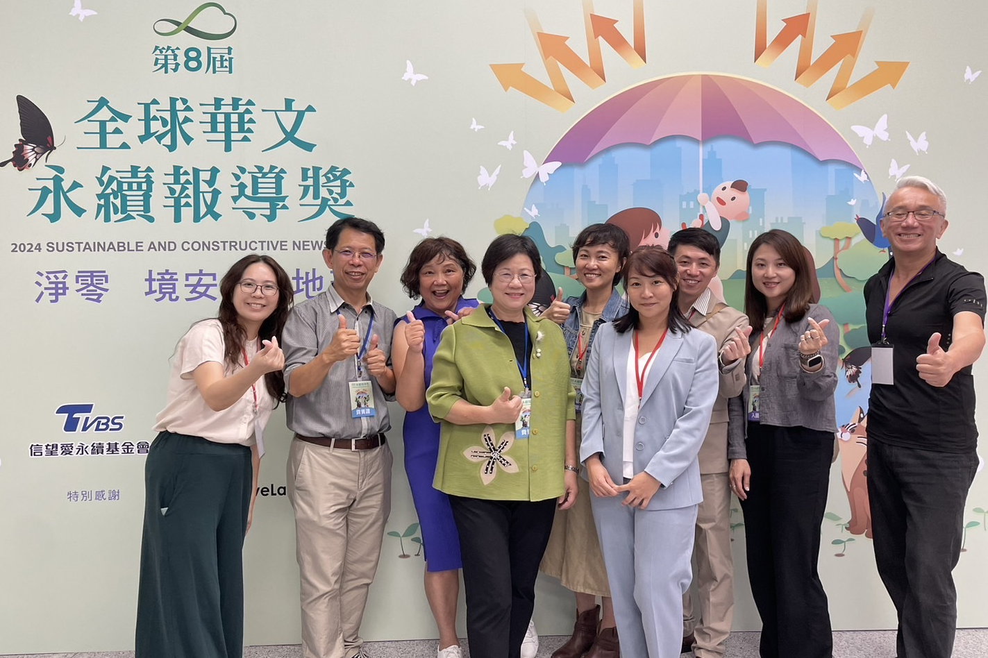2024全球華文永續報導獎-封面
