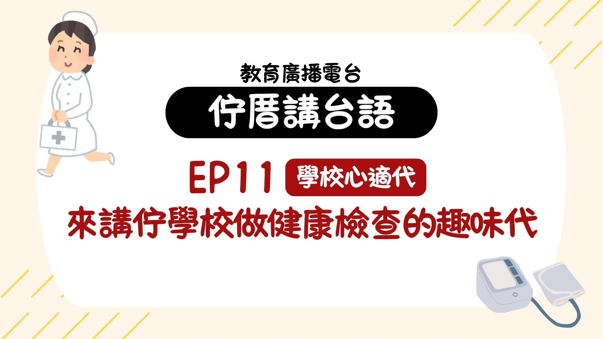 單集-封面