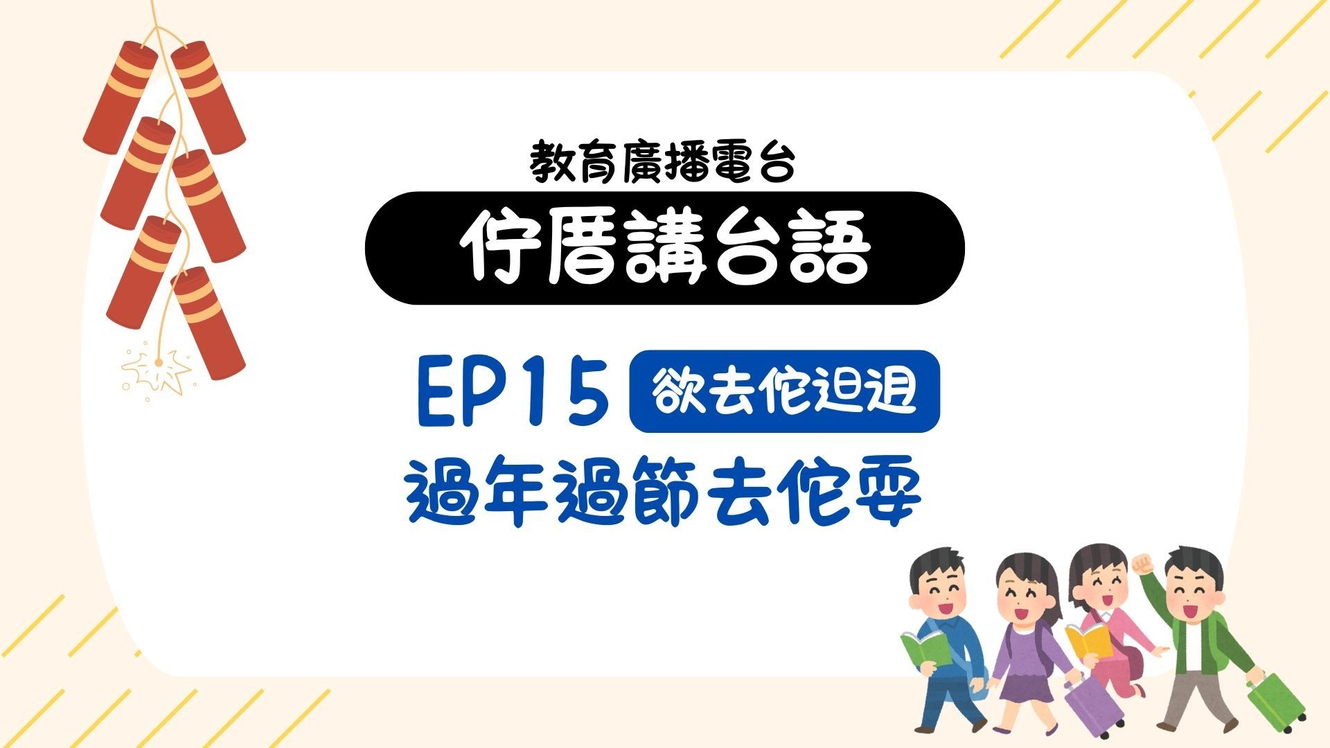 單集-封面