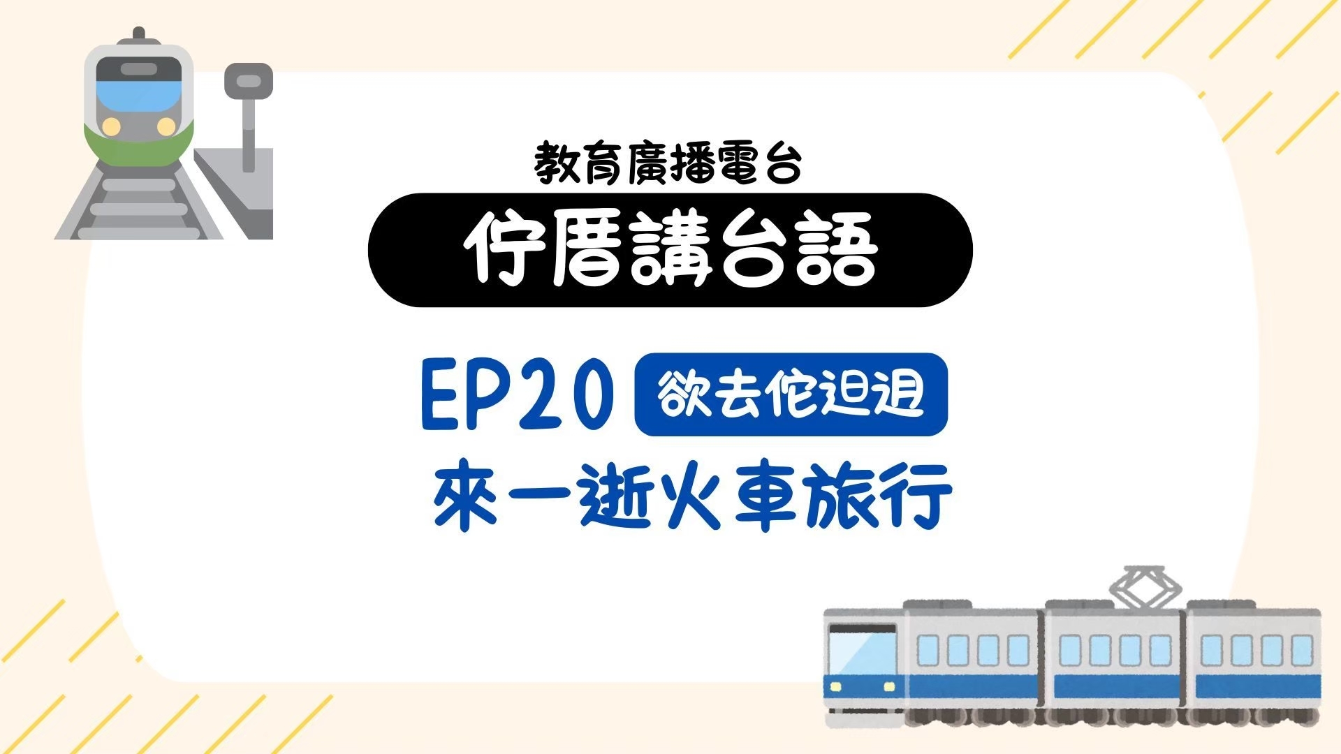 單集-封面