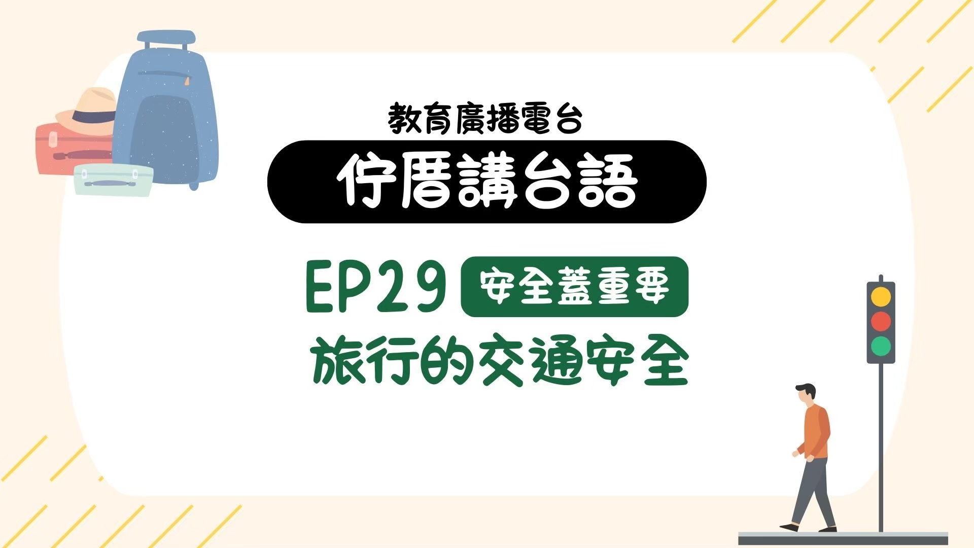 單集-封面