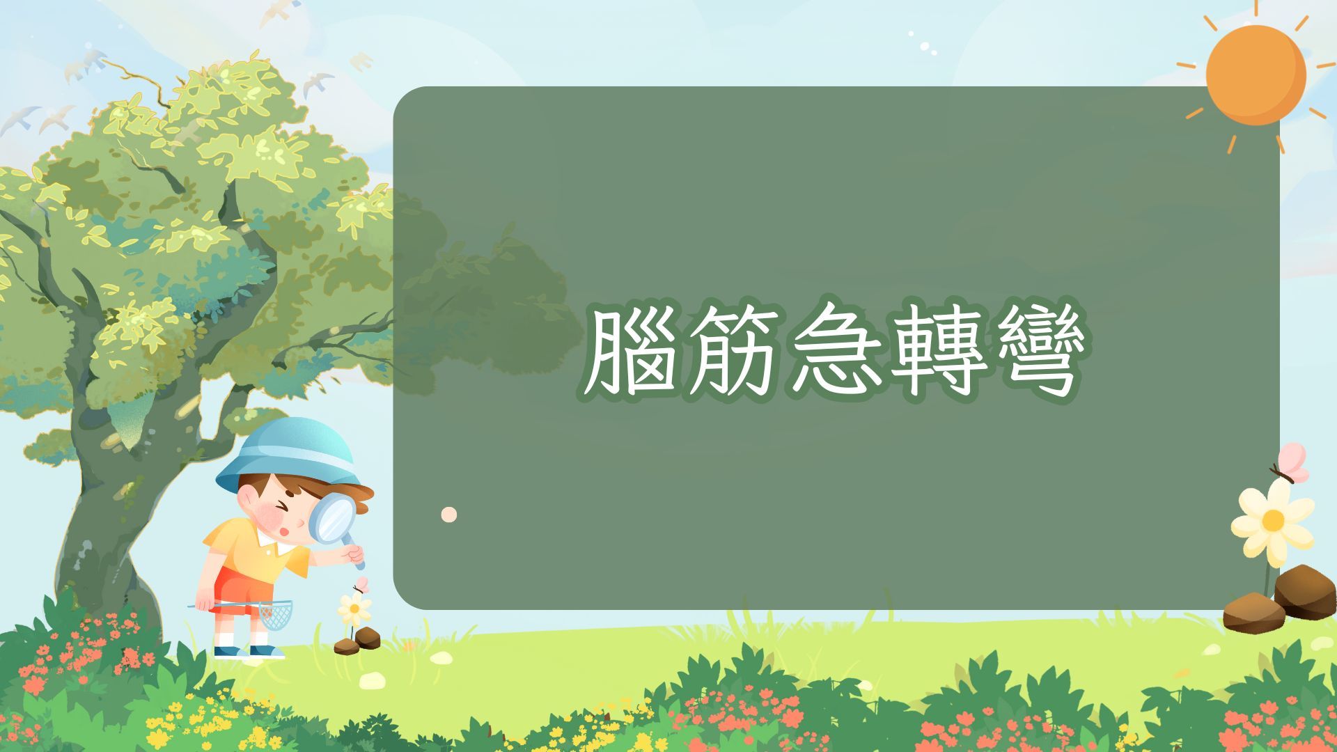 單集-封面
