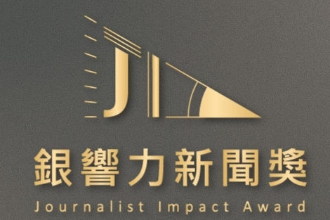 銀響力新聞獎-封面